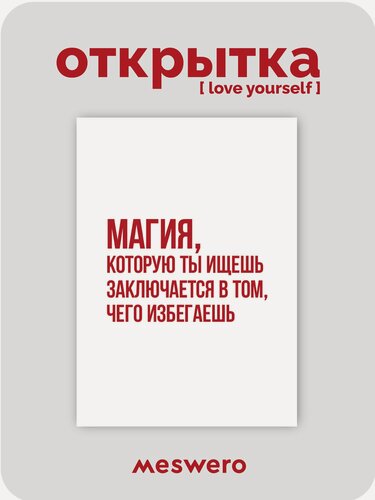 Изображение товара Открытка meswero / lys / магия