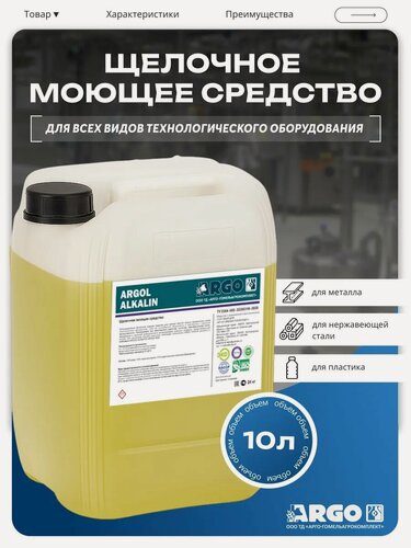 Изображение товара Щелочное активное универсальное моющее средство 10 литров