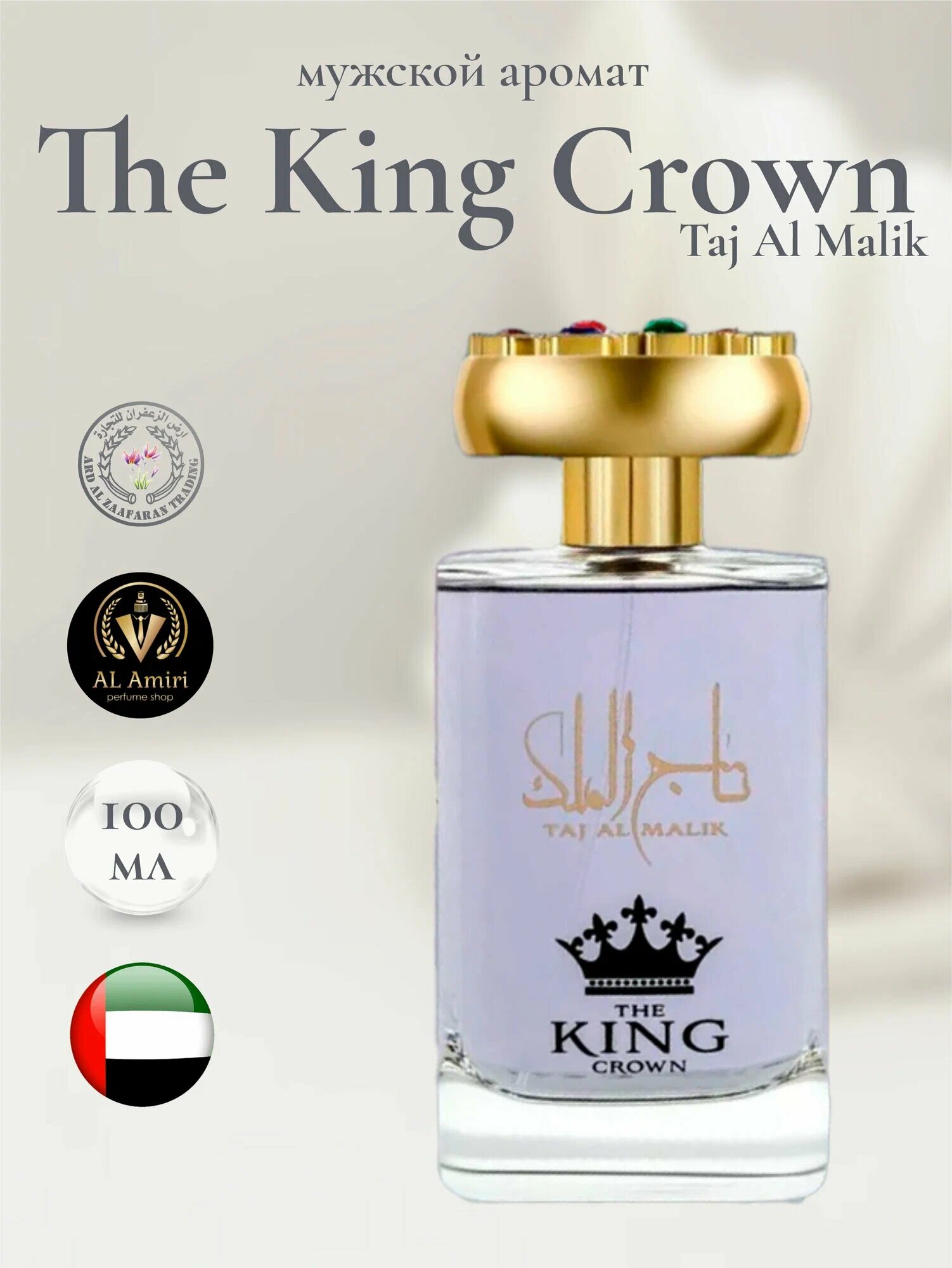 Мужской парфюм Taj Al Malik, Ard Al Zaafaran, восточный аромат, 100 мл