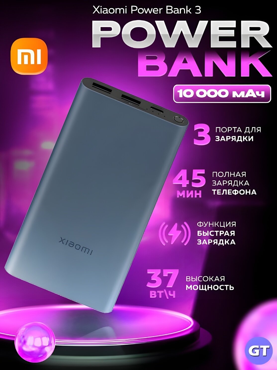 Портативный внешний аккумулятор Xiaomi Power Bank 3 PB100DZM, 10000 мА/ч, 22,5 Вт, синий, оригинал