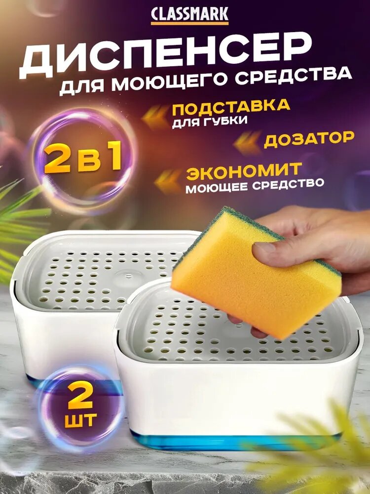 Wonderful Life. Диспенсер для моющего средства на кухню с губкой, органайзер кухонный