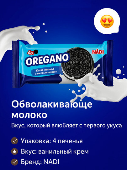 Печенье с какао содержанием и с кремовой начинкой "OREGANO". Вес 40 гр. — фото 1