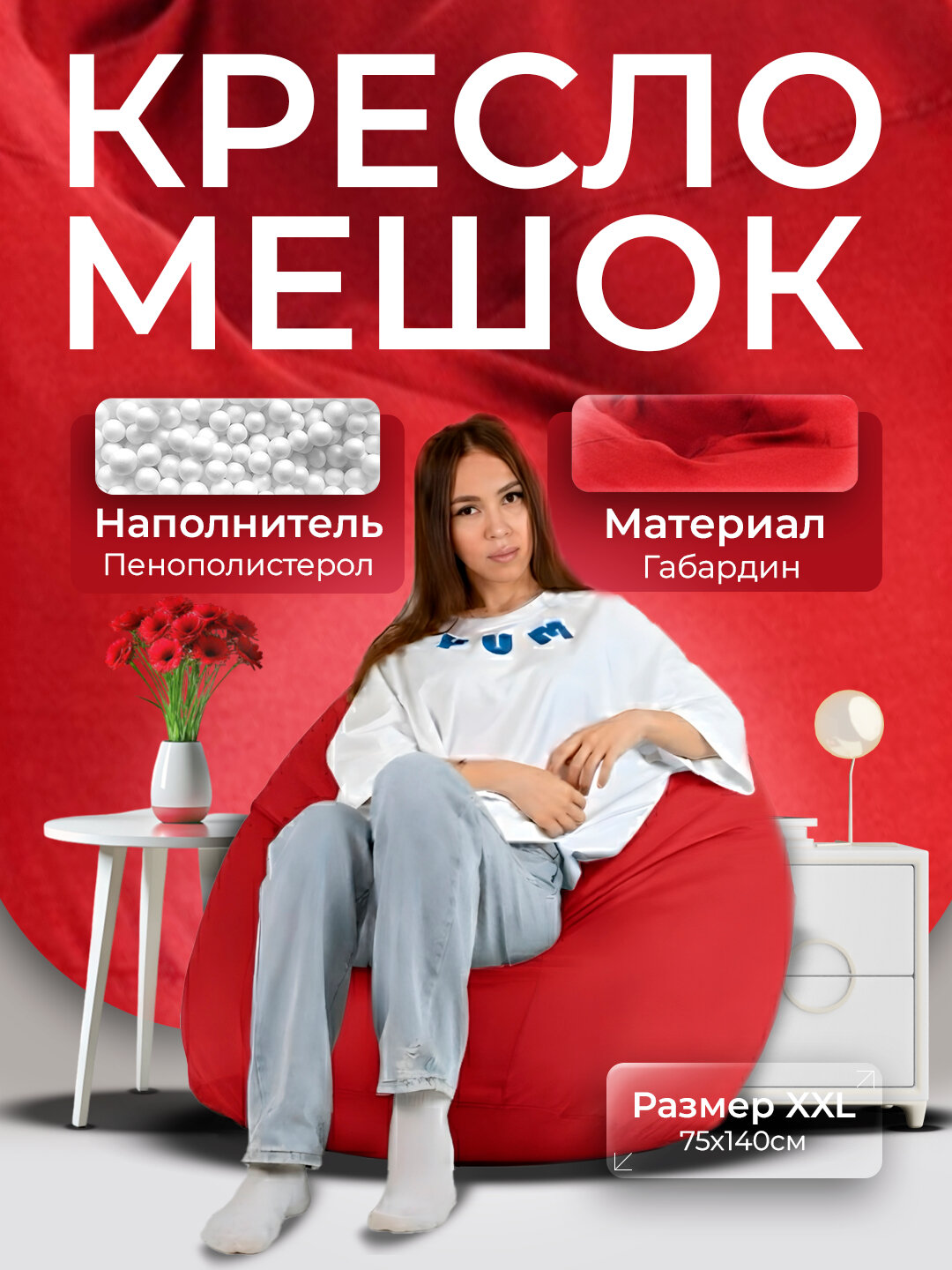 Кресло-мешок "XXL", для роста до 180 см, Bean Bag, Бинбэг, Бинбег