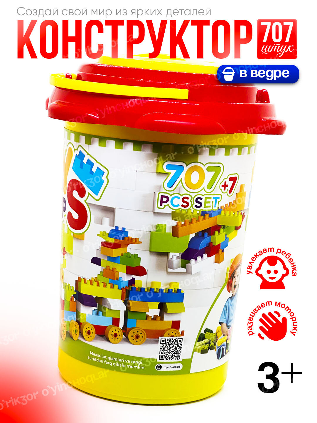 Лего, конструктор, игрушки для детей, с ведром, развивающий, прочный 707 штук