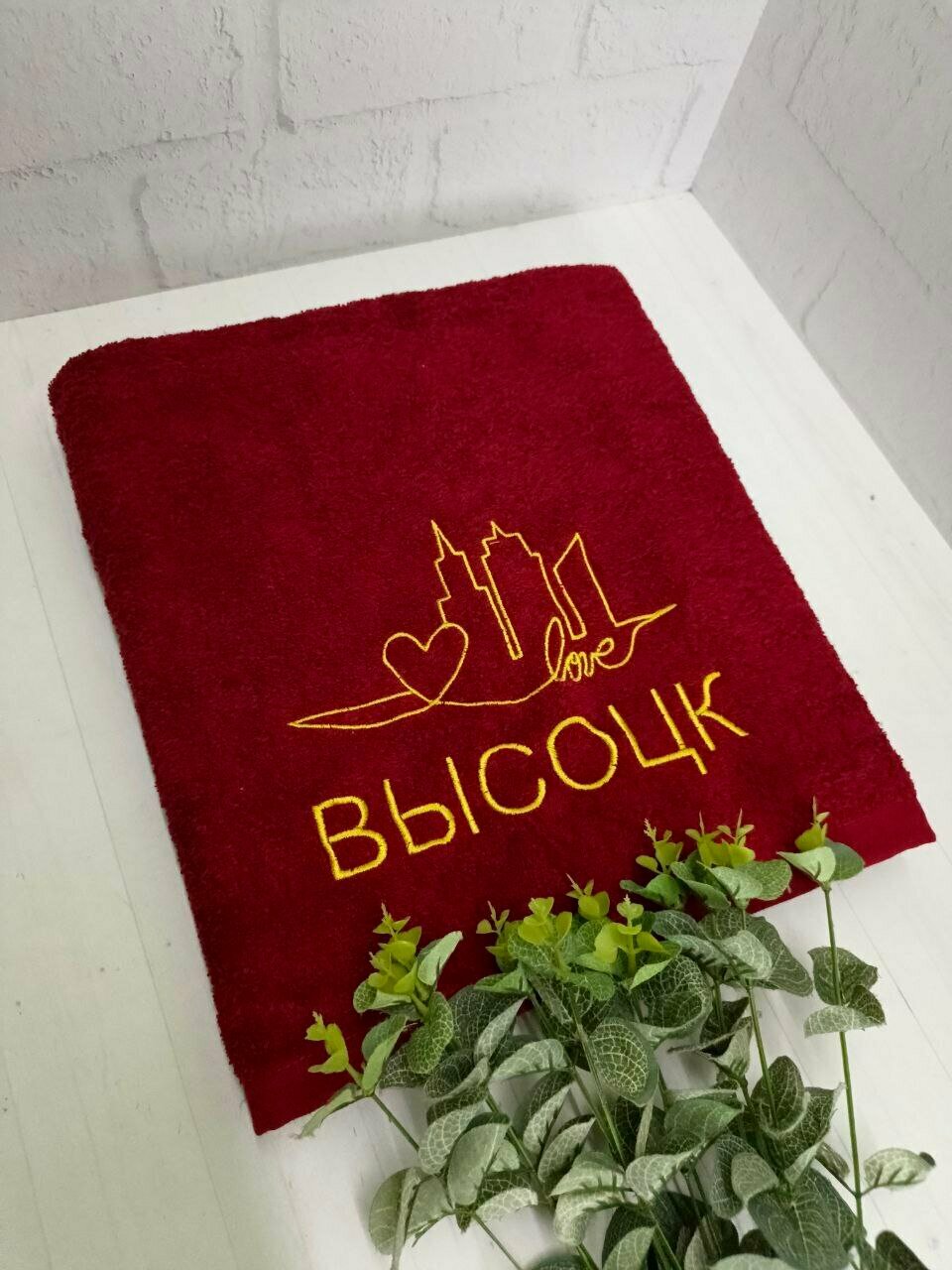 Полотенце банное, махровое с вышивкой Высоцк