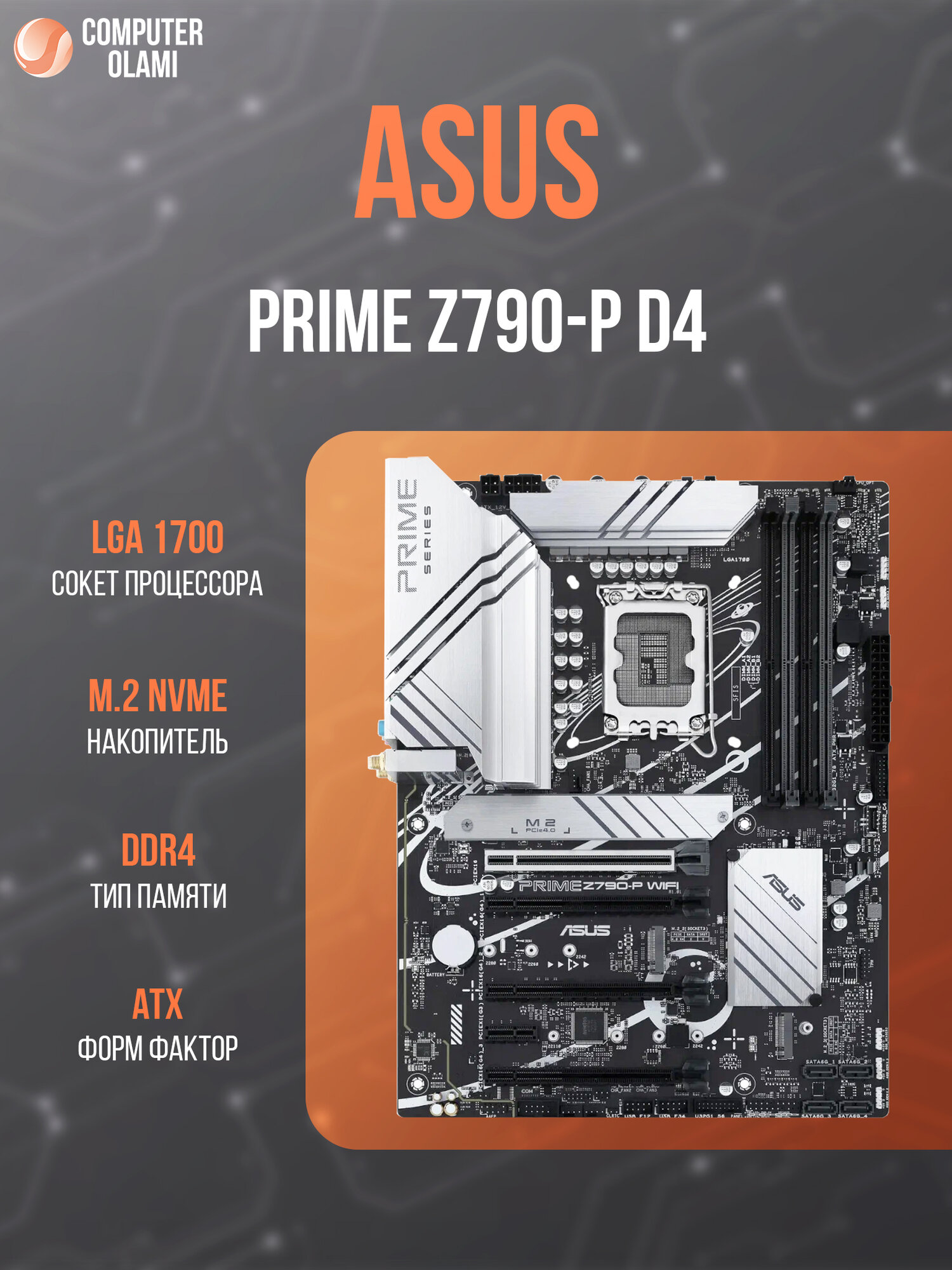 Материнская плата ASUS PRIME Z790-P D4 — чипсет Intel Z790, ATX, DDR4, PCI-E 5.0