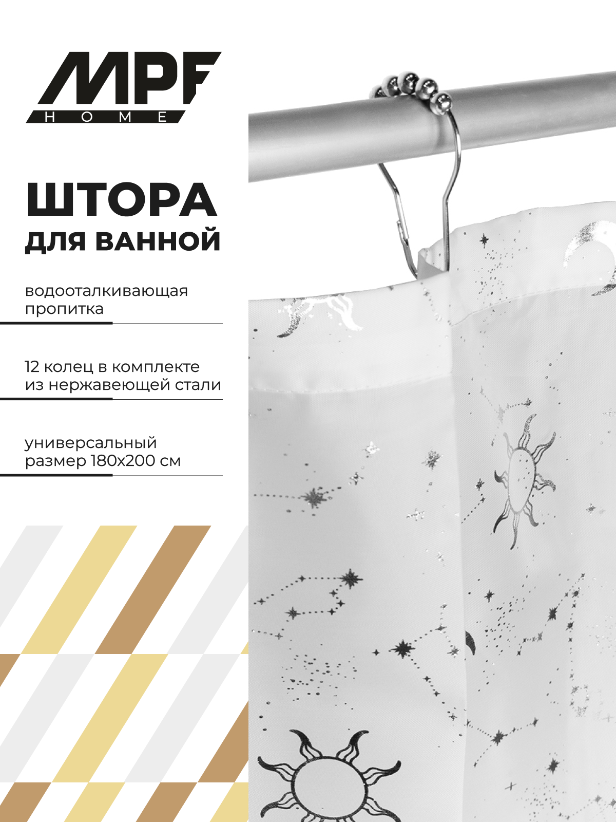 Штора для ванной, полиэстер, принт звездное небо, 180х200 см, кольца в комплекте