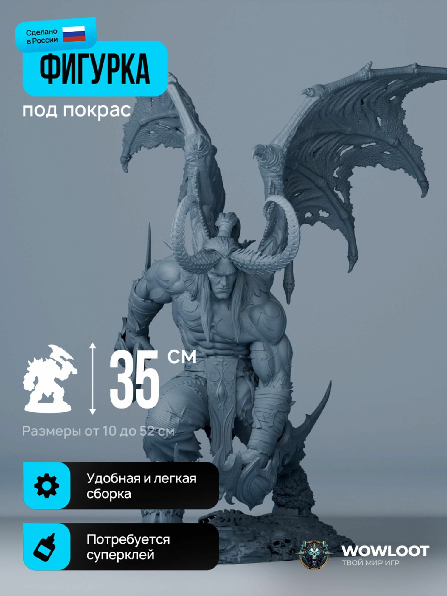 Фигурка варкрафт Иллидан Ярость Бури 35 см (Illidan Stormrage Warcraft) для покраски