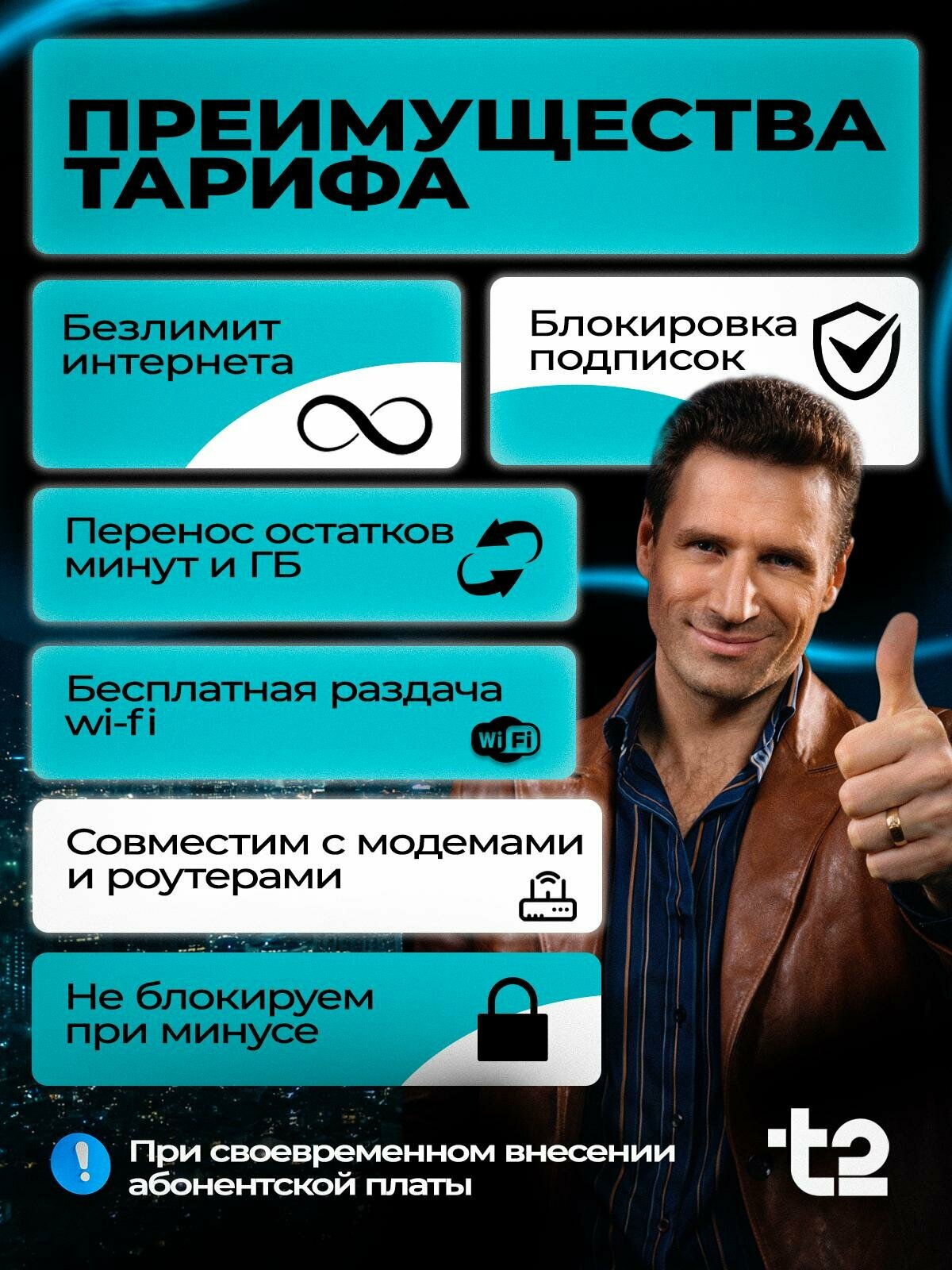 Сим карта с безлимитным интернетом т2 "Партнер М" — фото 1