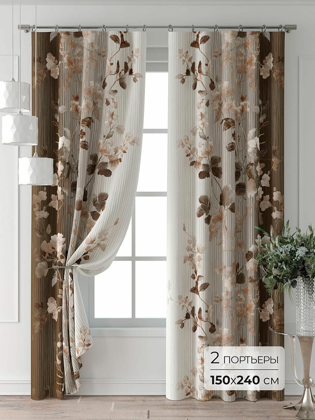 Комплекты штор Comfy Way / шторы в комнату 150х240 см / Колтери - 236 - 240 см