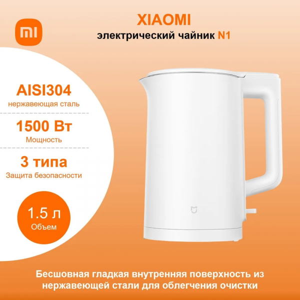 Электрический чайник Xiaomi Electric Kettle N1 лучшее решение для приятного чаепития
