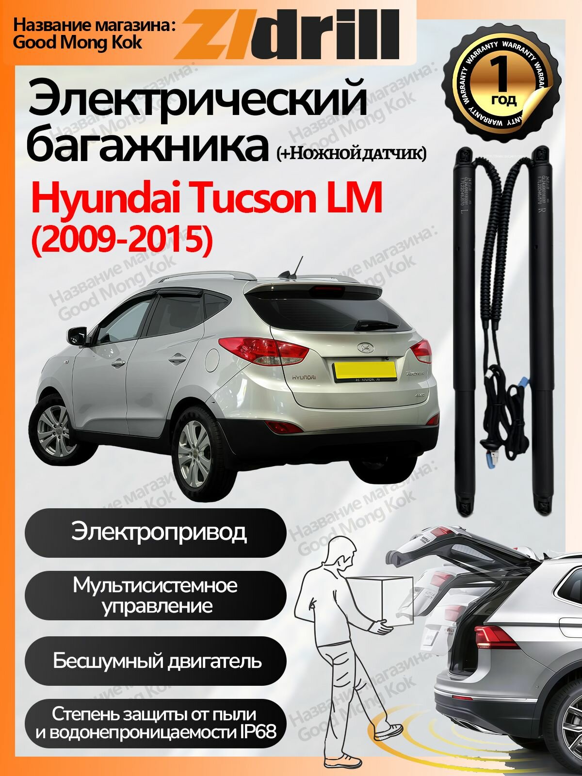 Электропривод багажника Hyundai Tucson LM (+Ножной датчик), Умный привод задней двери с защитой от защемления, Мы предо