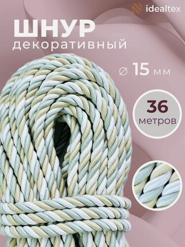 Изображение товара Шнур декоративный, канат декоративный, канат витой, диаметр 15 мм, длина 36 м.