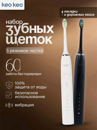 Изображение товара Набор 2 шт звуковая электрическая щетка keo keo Richdent Easycare черная + белая