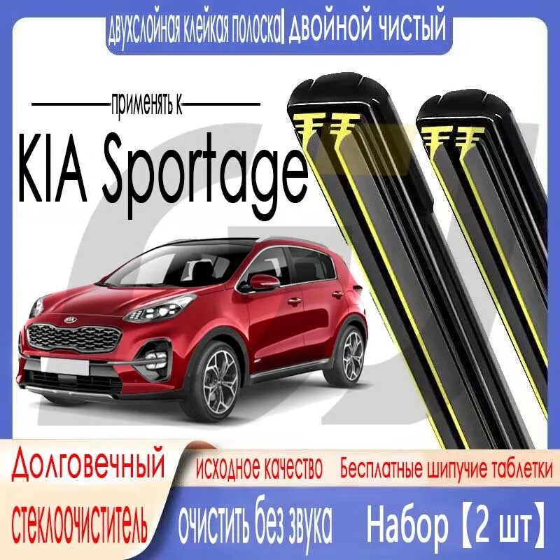 Щетка стеклоочистителя Гибридная, арт. Щетка стеклоочистителя двойная резиновая полоса 600 450мм Kia Sportage 2010-2015 бескаркасная щетка стеклоочистителя U-образный интерфейс, 60 см + 45 см