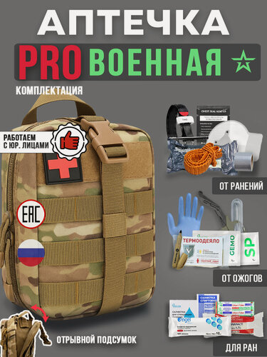 Изображение товара Аптечка тактическая укомплектованная, отрывной подсумок, мультикам