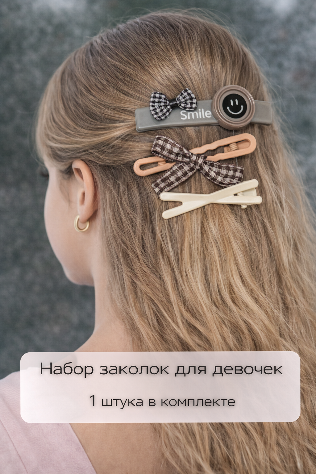 Набор заколок для волос смайлик ,3в1, цвет бежевый