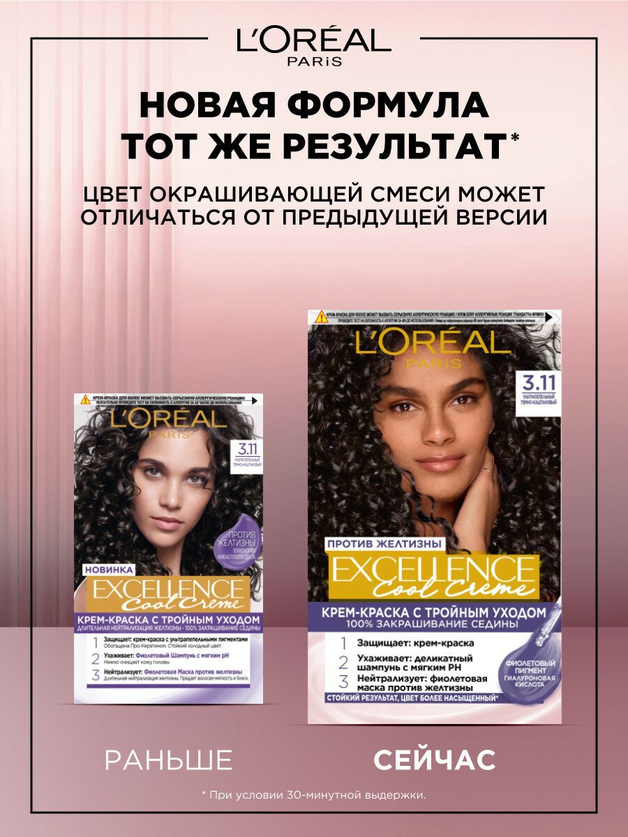 L’Oréal Paris Стойкая крем-краска для волос "Excellence Cool Crème", оттенок 3.11, Ультрапепельный, Темно-Каштановый — фото 1