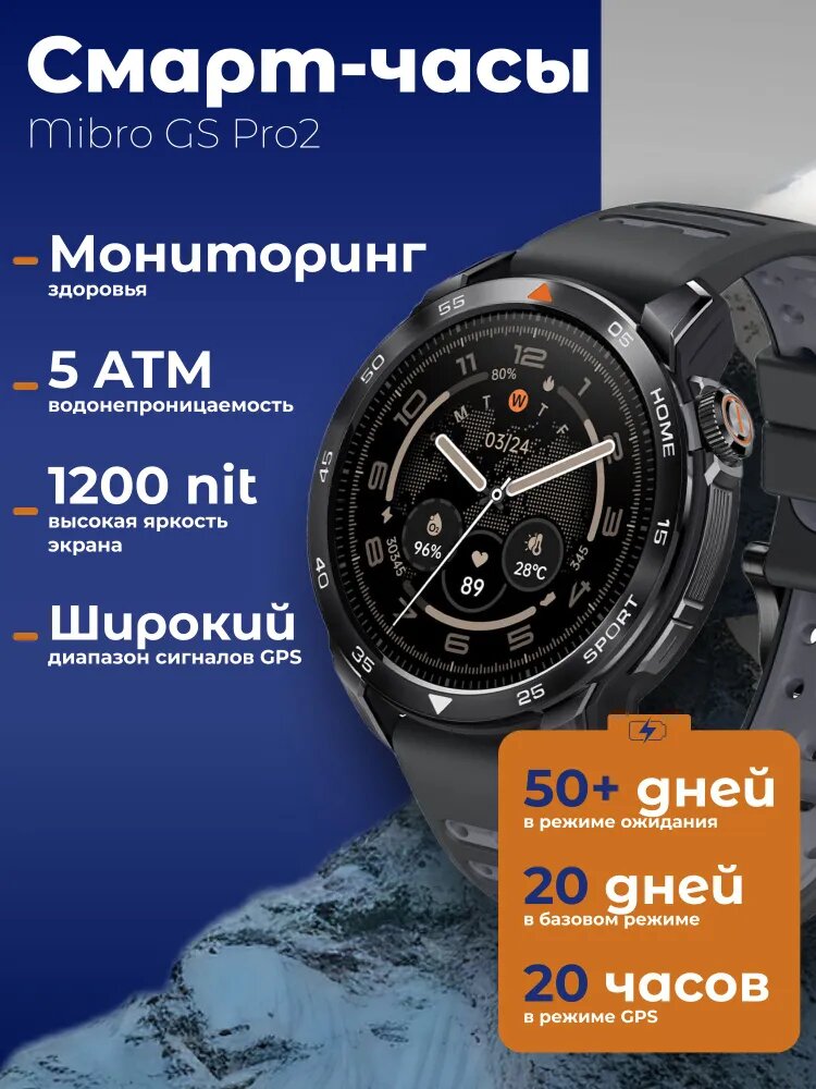 Смарт-часы Mibro GS Pro 2 — AMOLED 1.43” 466×466, Dual-Freq GNSS (L1+L5), BT Calling, 5ATM, NFC, 150+ спорт, 20 дней