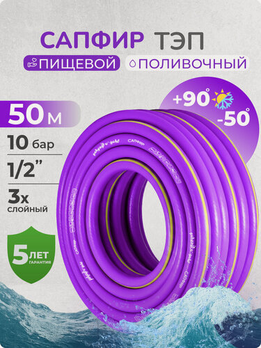 Изображение товара Шланг поливочный 1/2 50 метров морозостойкий армированный сапфир