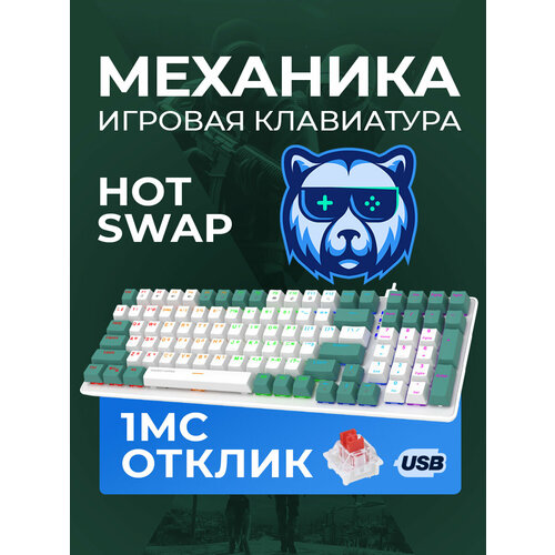 Клавиатура механическая игровая с подсветкой WISEBOT GE100 PRO 5440₽