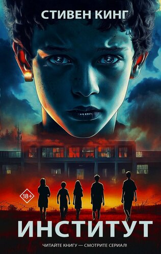 Изображение товара Институт