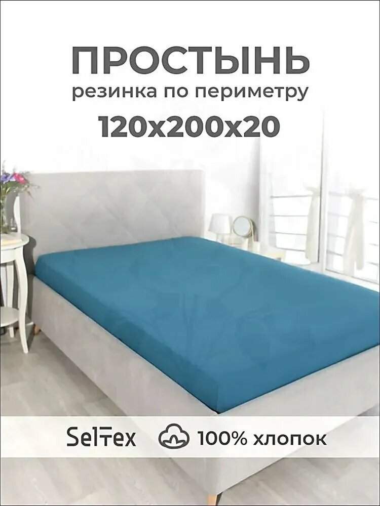 Простыня на резинке, Трикотаж, Кулирная гладь, 120x200 см