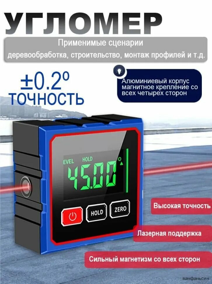 Угломер 61мм х 61мм, Алюминий, цифровой угломер с лазерной указкой для точных измерений наклона