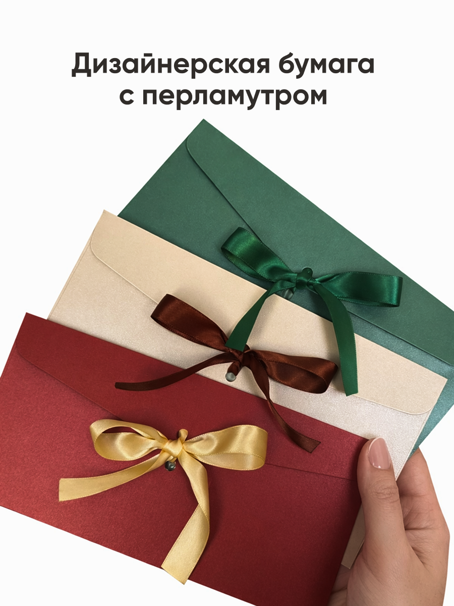 Подарочный конверт для денег и сертификатов Parchment, 8шт — фото 1