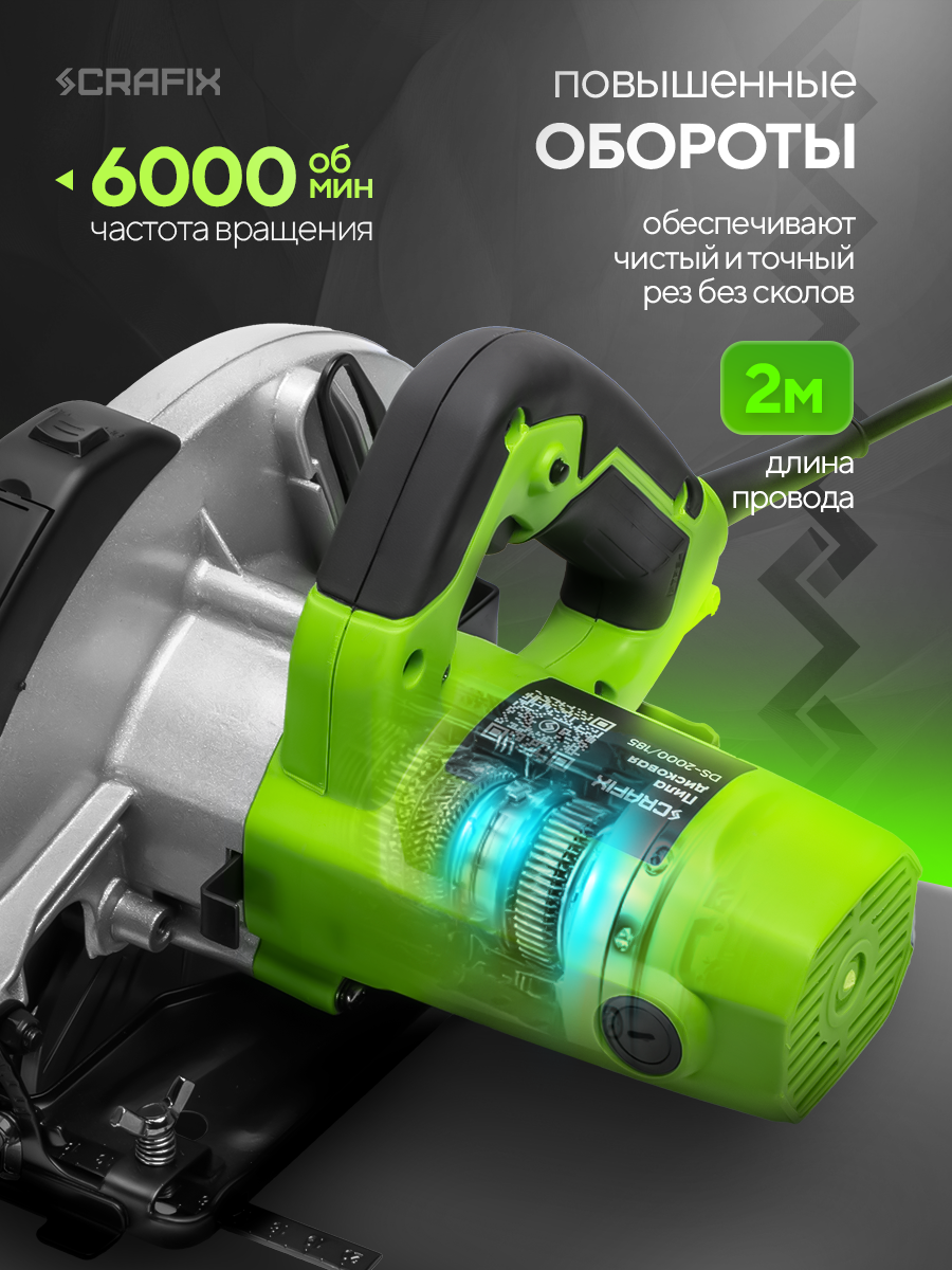 Циркулярная пила дисковая CRAFIX, мощность 2200Вт, 6000 об/мин — фото 1