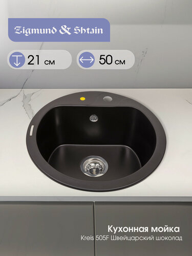 Изображение товара Кухонная мойка Zigmund & Shtain KREIS 505 F швейц. Шоколад