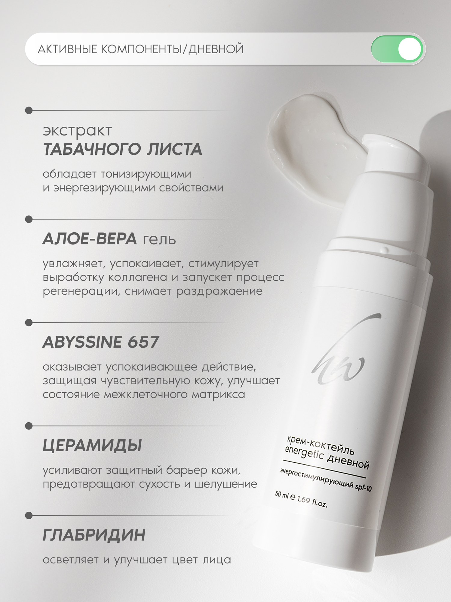 Premium Дневной и ночной кремы для лица, набор Крем-коктейль Energetic, 2х50 мл — фото 1