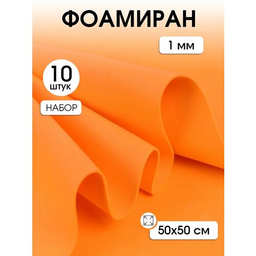 фото Magic4hobby фоамиран для декорирования mg, 50 см, 10 шт., оранжевый