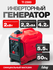 Инверторный бензиновый генератор FUBAG TI 2300, 2 кВт, однофазный, 220 В