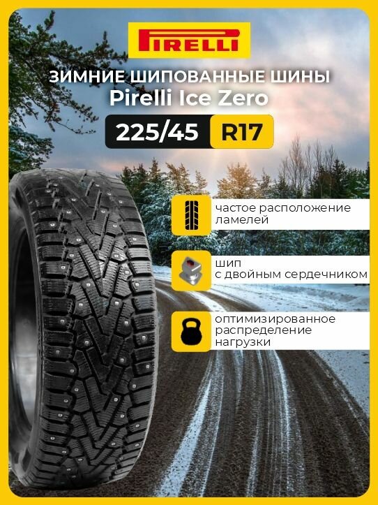 Автошина R17 225/45 Pirelli Ice Zero XL 94T (KS)
