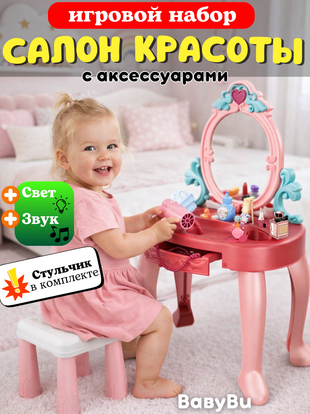 Детский туалетный столик, трюмо для девочек с аксессуарами