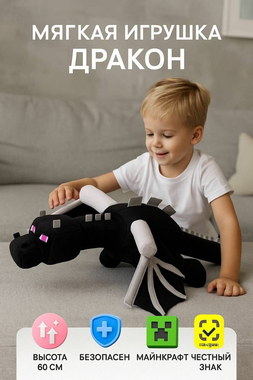 Мягкая игрушка Майнкрафт Дракон Края