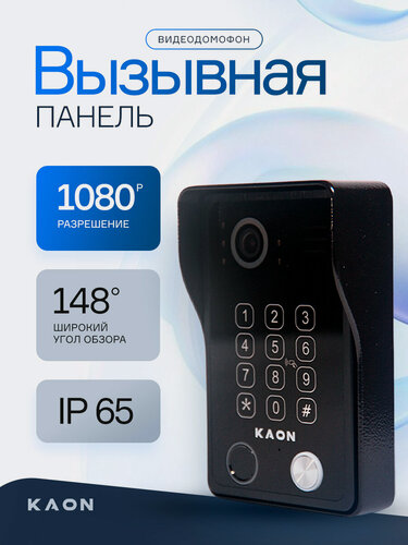 Изображение товара Вызывная панель видеодомофона KAON KN-P820CF-B, с кодовой панелью и считывателем отпечатков пальцев и карт, черная