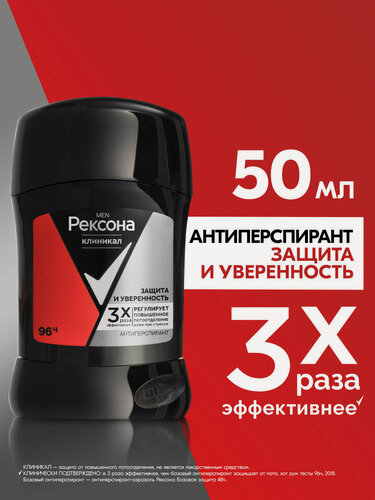 Изображение товара Рексона Men Дезодорант мужской твердый стик антиперспирант Клиникал Защита и Уверенность 50 мл