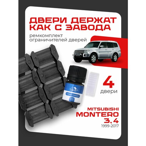 фото Ремкомплект ограничителей на 4 двери mitsubishi montero 3, 4 поколения, кузов v61.99 - 1999-2017. комплект ремонта lefent