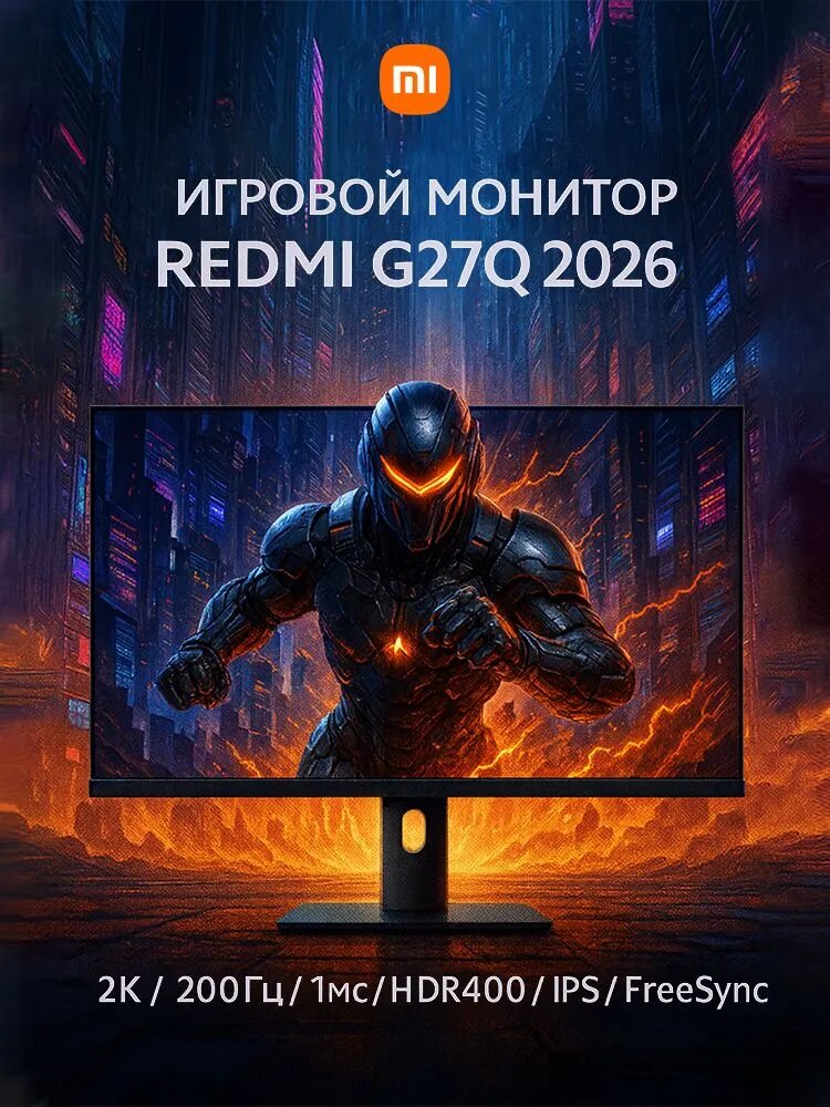 Xiaomi 27" Монитор Игровой монитор Xiaomi Redmi G27Q 2026 (P27QDB-RG), IPS, 2560x1440 2K, 200 Гц, черный
