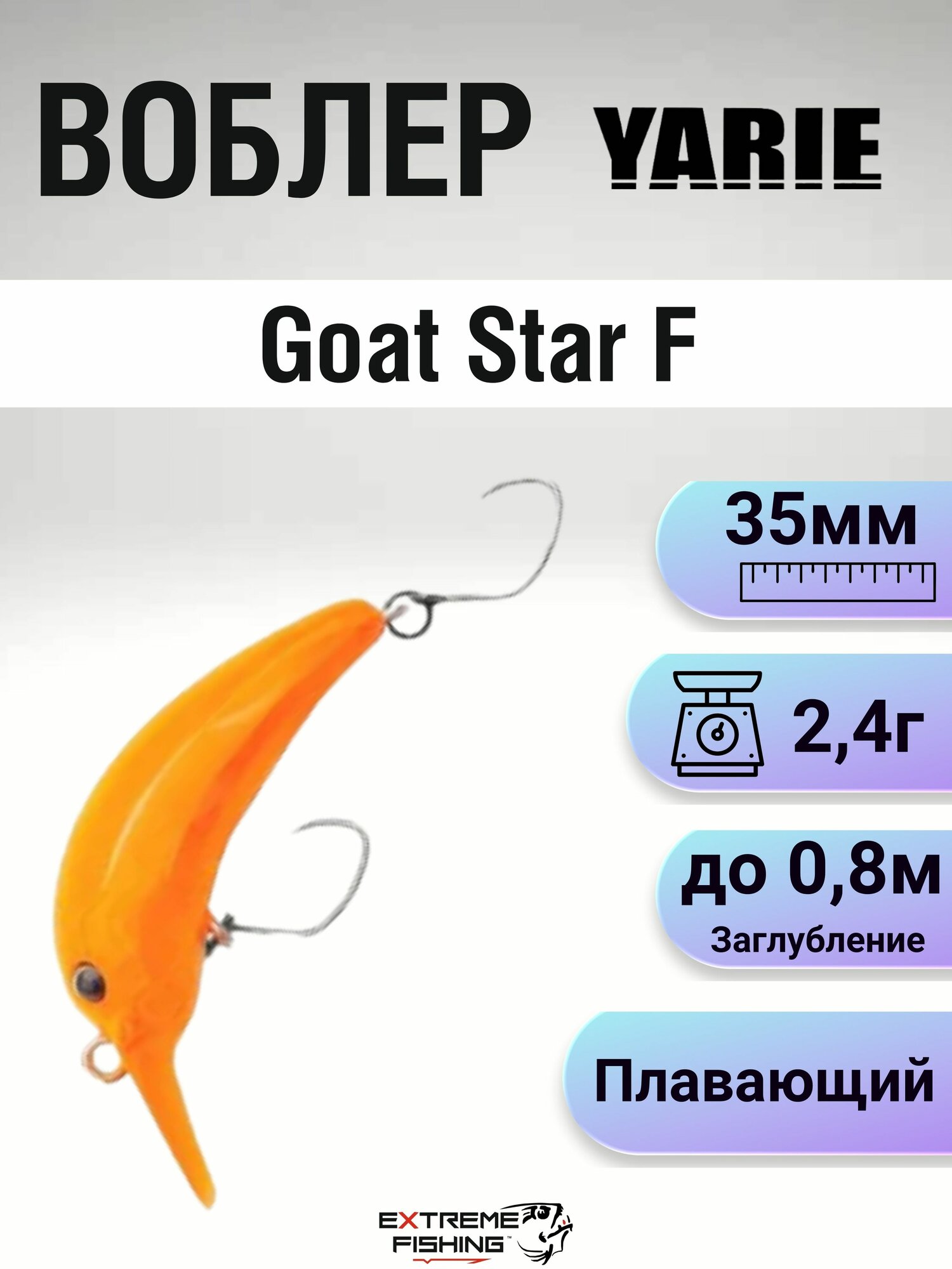 Воблер Yarie Goat Star F, 35мм, 2,4г, #C46