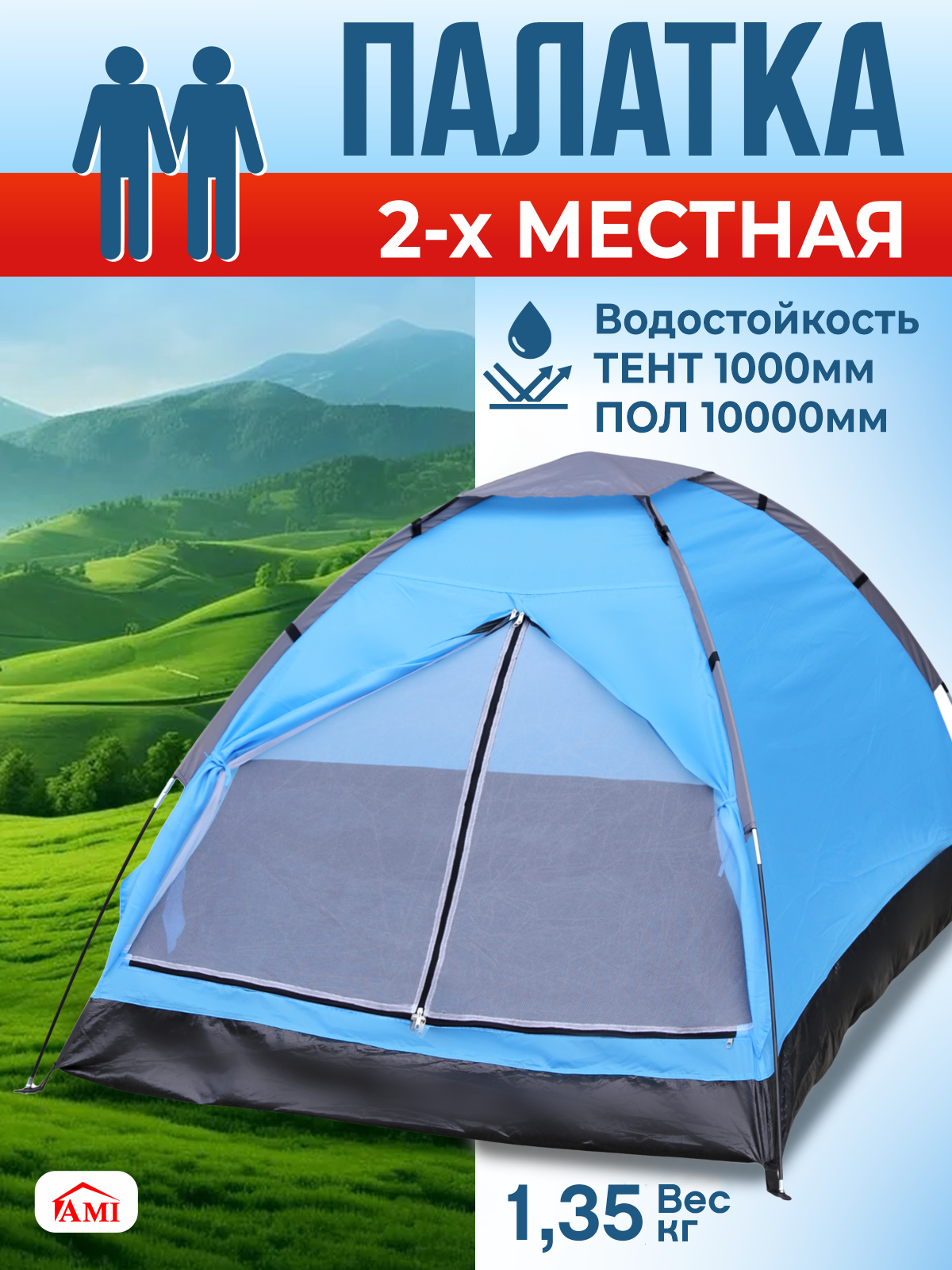 Палатка туристическая 2 местная Arizona, летний шатер от солнца для рыбалки, отдыха на природе, голубой, Ами Мебель