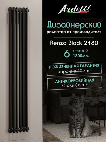 Изображение товара 2180 - вертикальный двухтрубный радиатор высотой 1800 мм, боковое подключение, 6 секций, черный