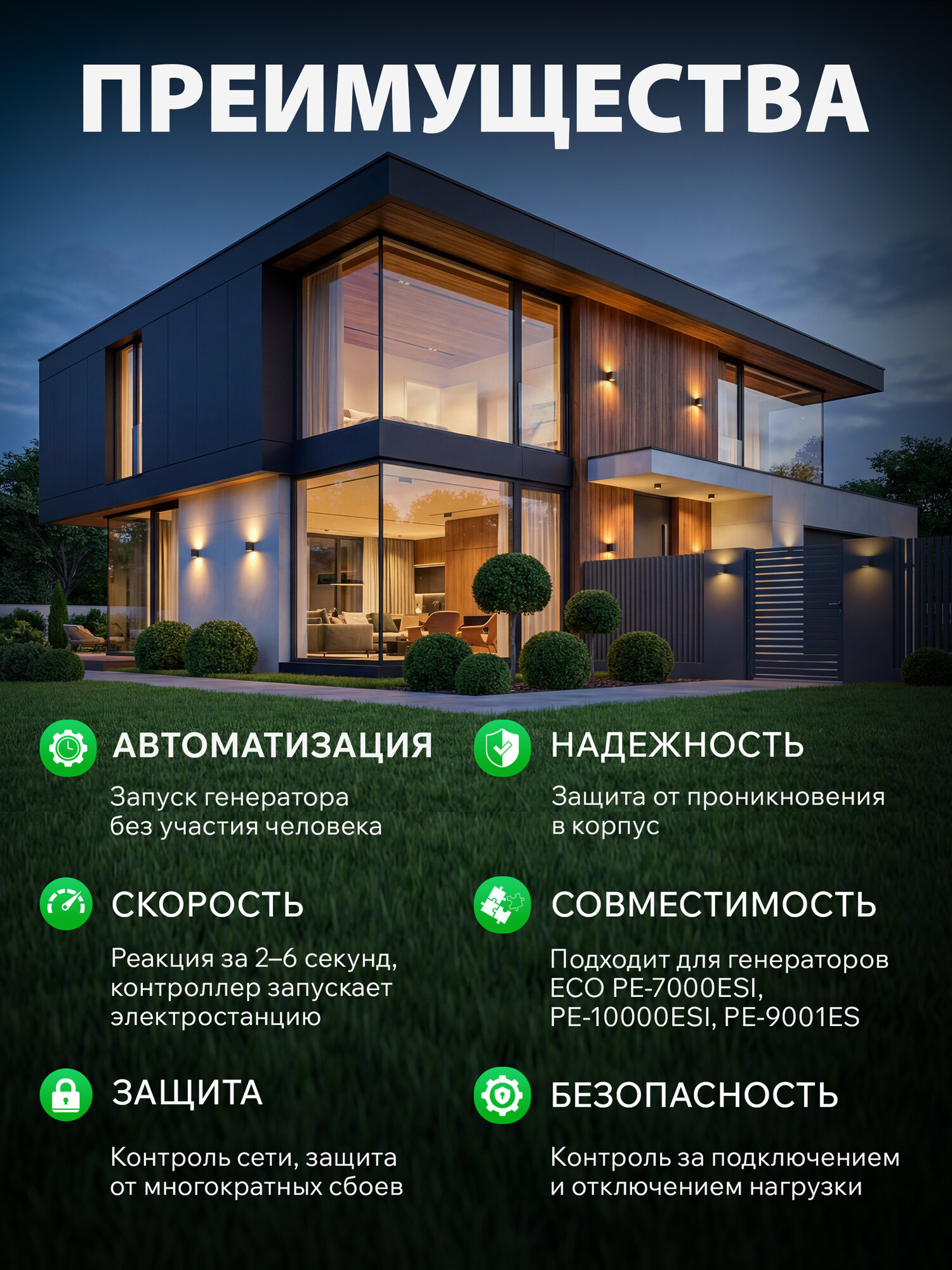 Блок автоматического управления генератором ECO PE-ATS (EC1712-6) — фото 1