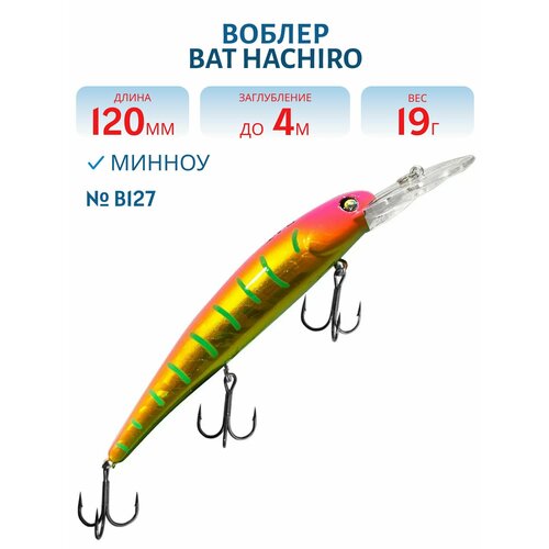 Воблер BAT HACHIRO (V) BT010 120 мм, 19 гр, заглубление 4 м, цвет #B127