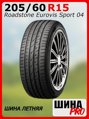 Изображение товара Шина летняя Roadstone 205/60/15 V 91 Eurovis Sport 04 для легковых автомобилей R14552