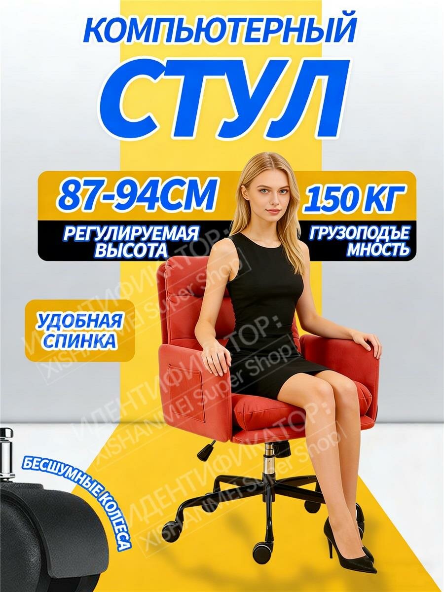 Компьютерный стул офисный с регулируемой высотой, грузоподъемностью 150 кг, удобная спинка и бесшумные колесики
