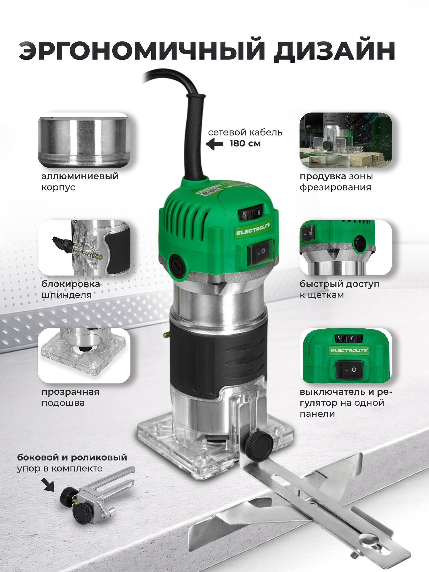 Фрезер кромочный Electrolite ФР-1200Е ( 1200Вт, 4000-27000Об/Мин, 6-8 диаметр цанги, 1,9кг ) — фото 1