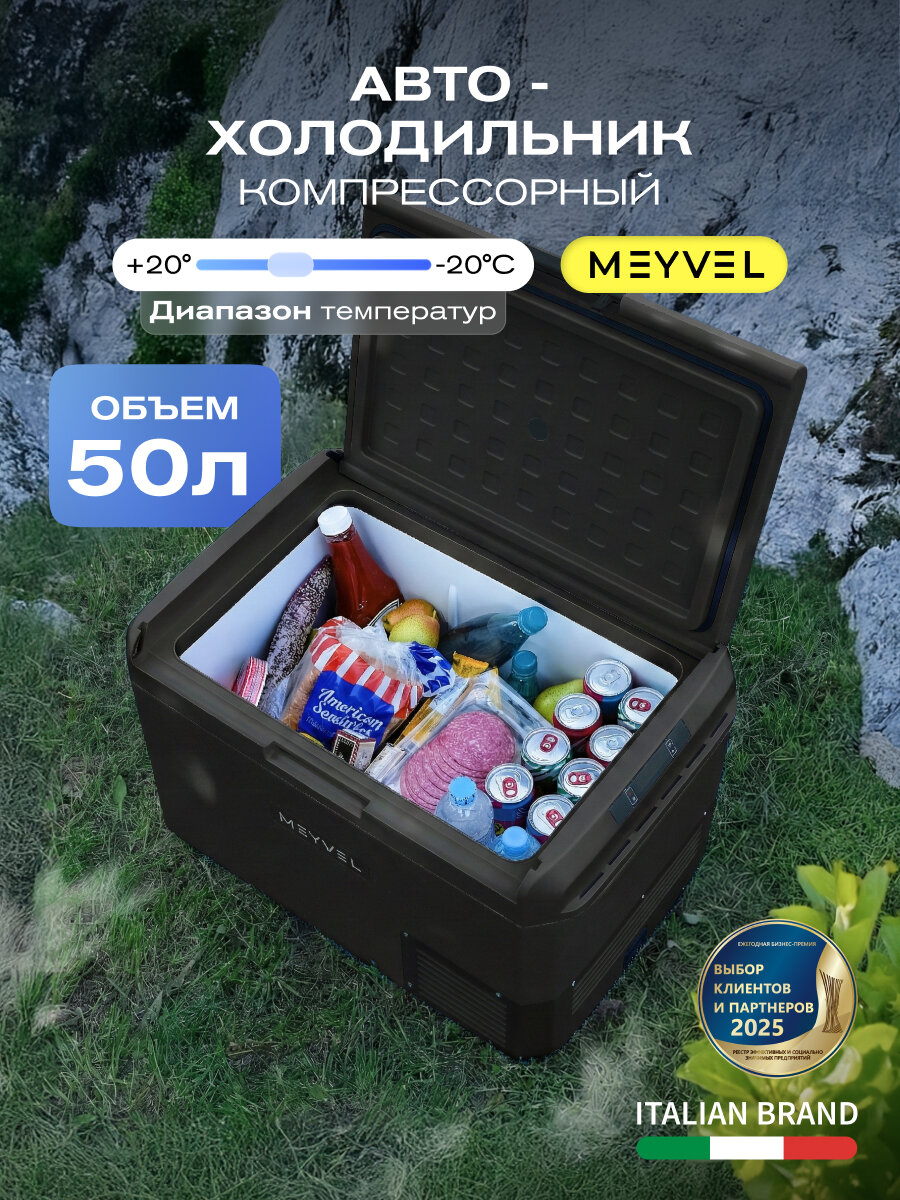Автохолодильник компрессорный Meyvel AF-M50 (Black)/ Автохолодильник 12в 24в на 50 литров